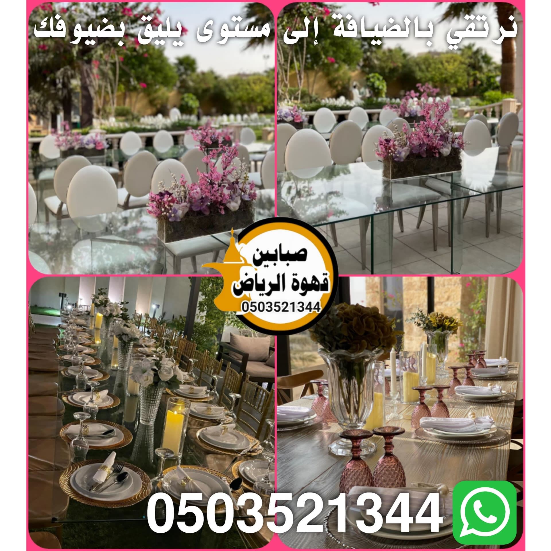 تأجير طاولات في الرياض للمناسبات والحفلات دليل الاختيار والحجز