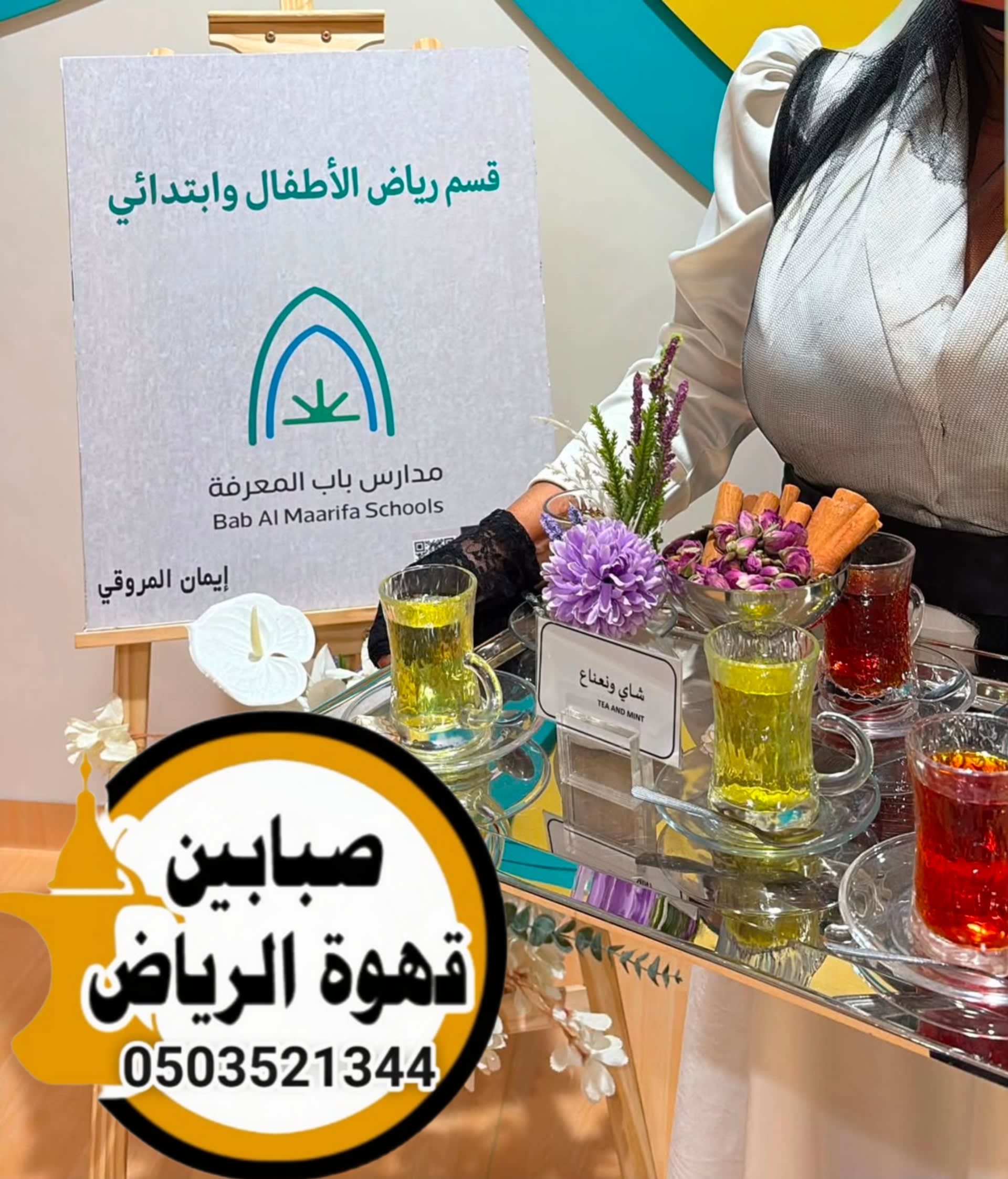 قهوجيات وصبابات الرياض للمناسبات دليل اختيار الضيافة السعودية المناسبة